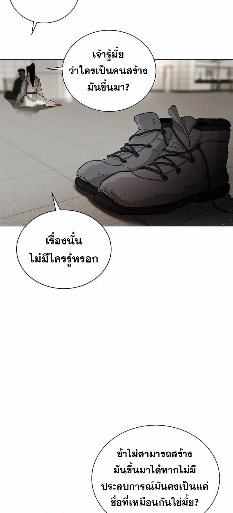 The Heavenly Demon Lord Who Doesn’t Want to Level Up ตอนที่ 3 หน้า 37