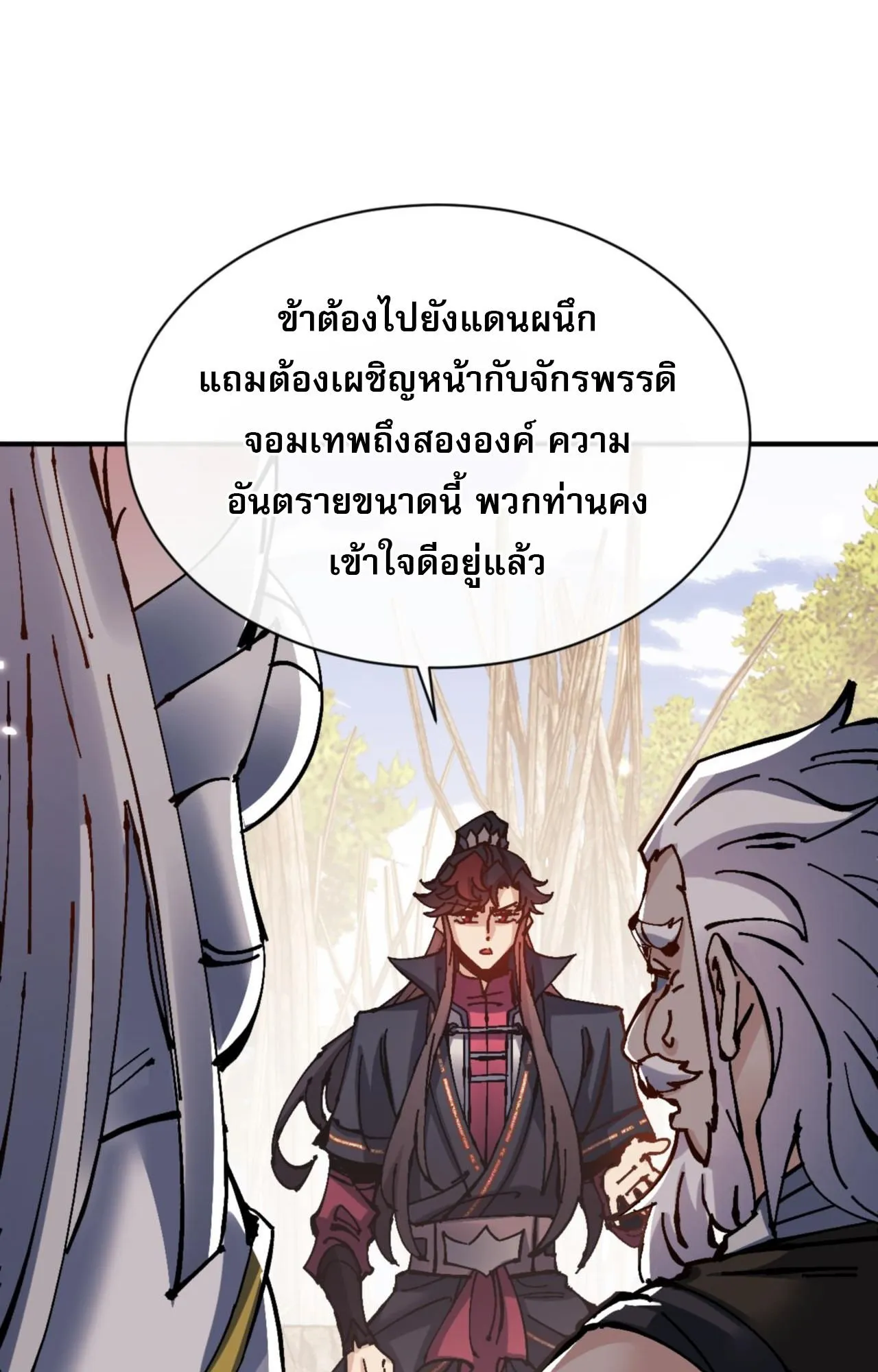 Devious Son of Heaven ตอนที่ 132 หน้า 6