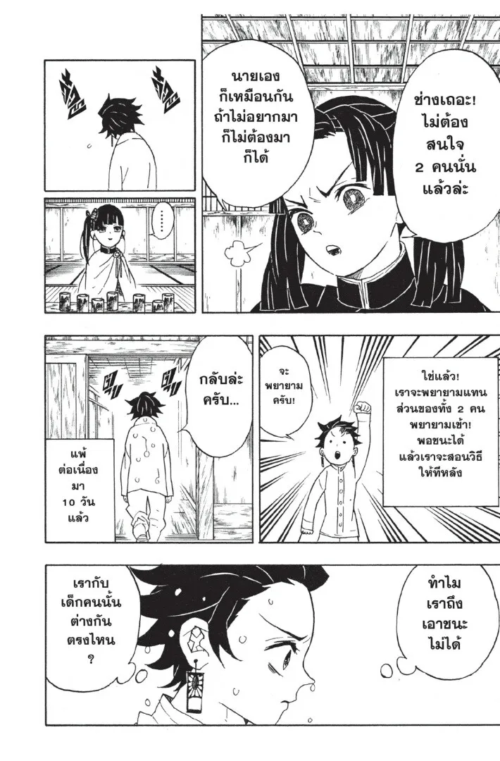 Kimetsu no yaiba ตอนที่ 44 หน้า 128