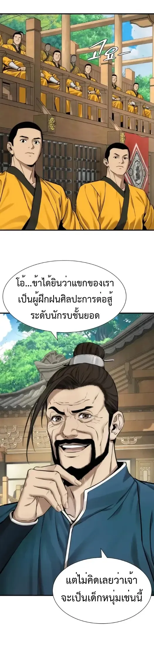 A Regressor’s Tale of Cultivation ตอนที่ 10 หน้า 4