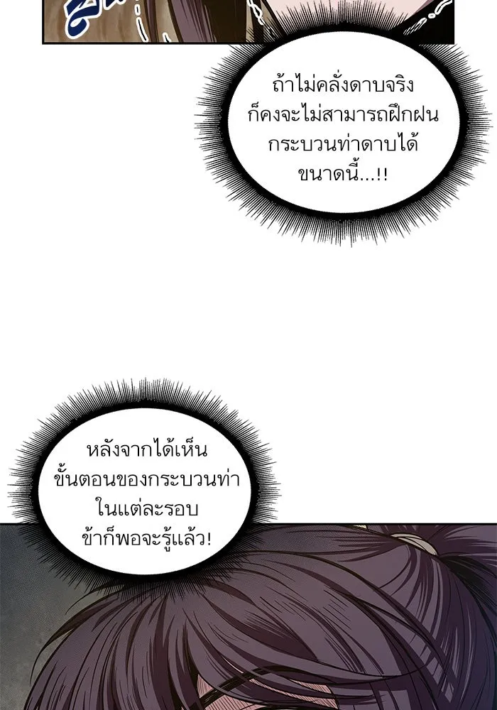 Nano Machine Chapter 30 หน้า 78