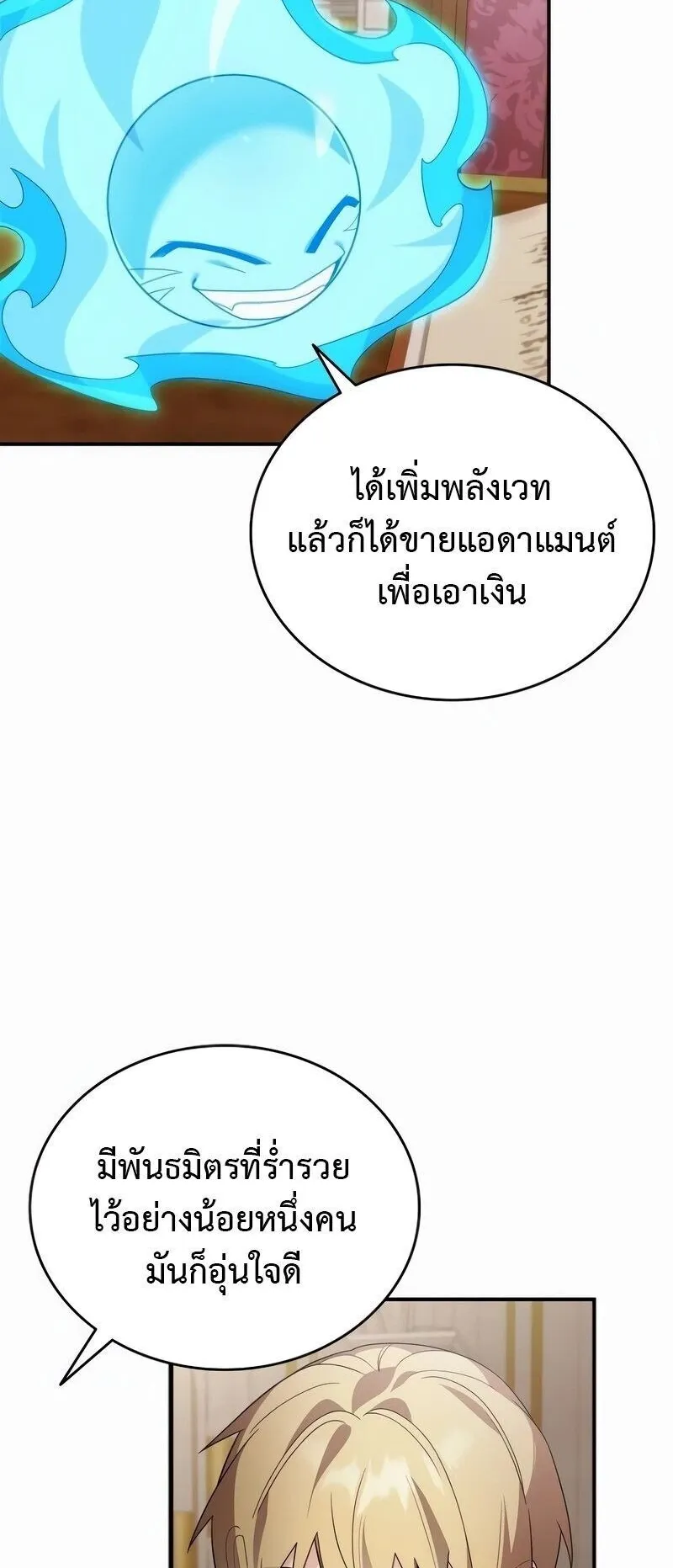 A Cadet Becomes a Prophet ตอนที่ 22 หน้า 24