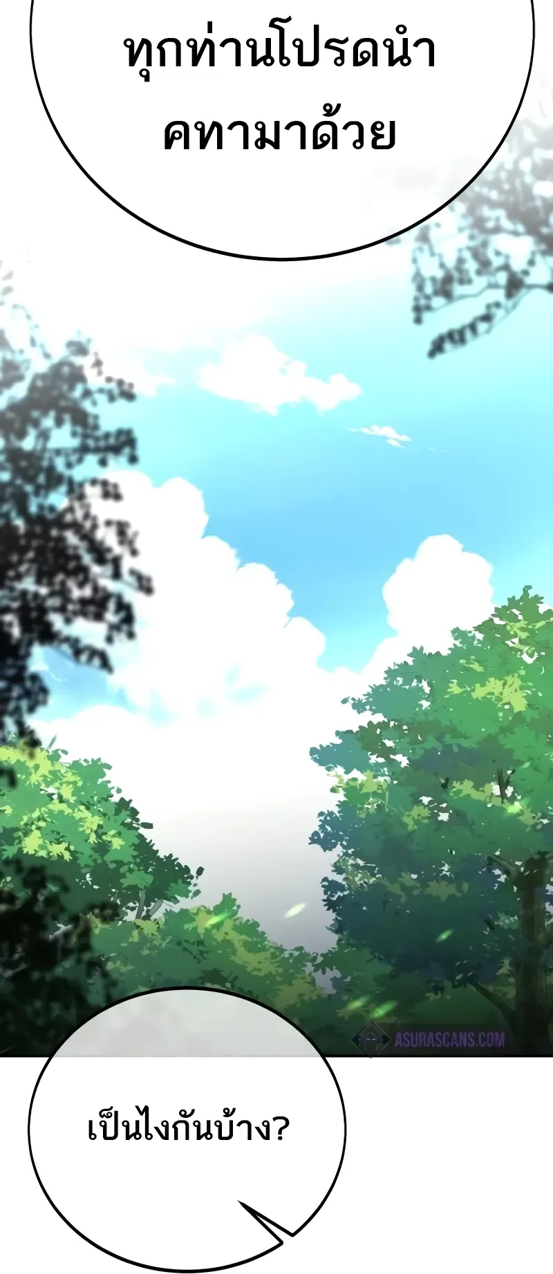 I Killed an Academy Player ตอนที่ 59 หน้า 42