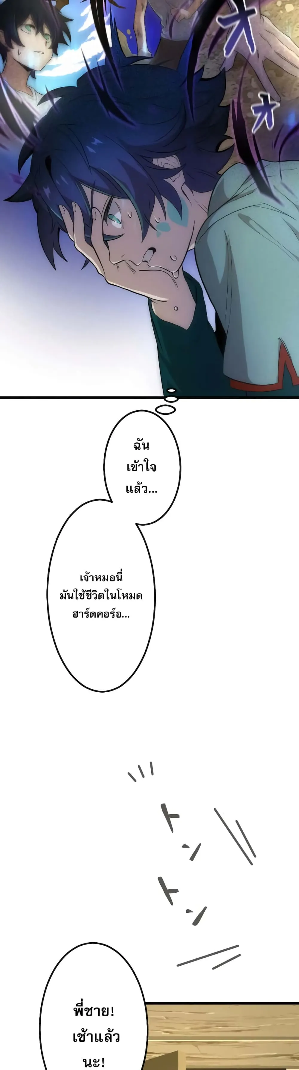 I Reincarnated as an SSS-Ranked Goblin ตอนที่ 1 หน้า 15