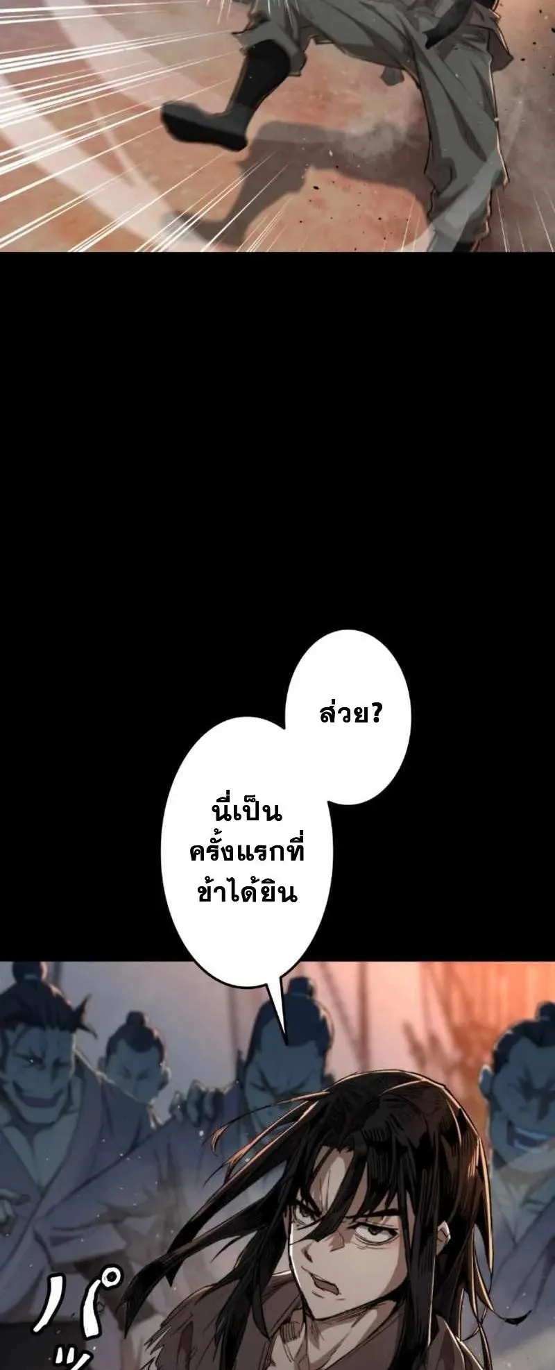 Unrivaled Spear Ghost ตอนที่ 3 หน้า 4