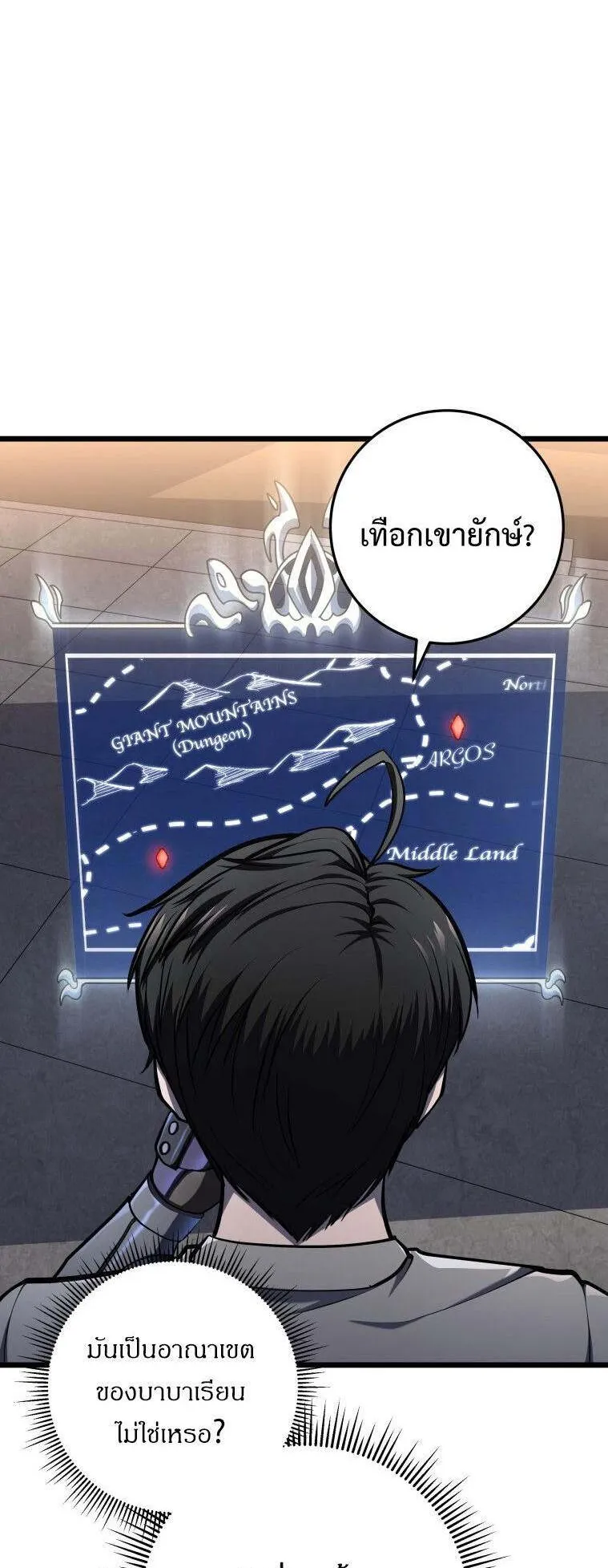 A Dragonslayer’s Peerless Regression ตอนที่ 27 หน้า 11