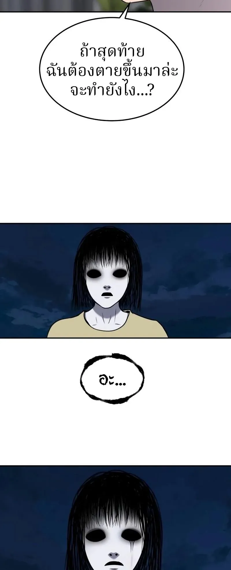 Why You Shouldn’t Enter a Haunted House ตอนที่ 18 หน้า 35