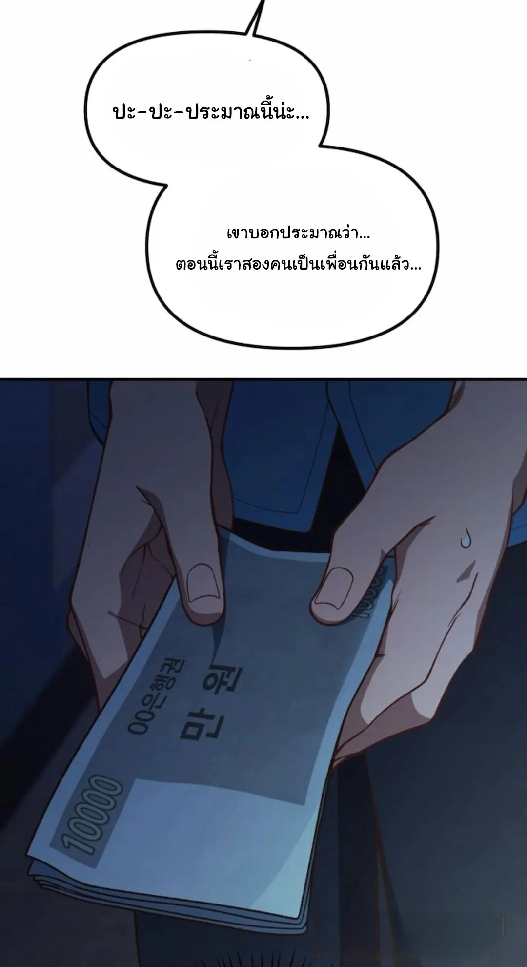 The Genius Wants to be Ordinary! ตอนที่ 30 หน้า 9