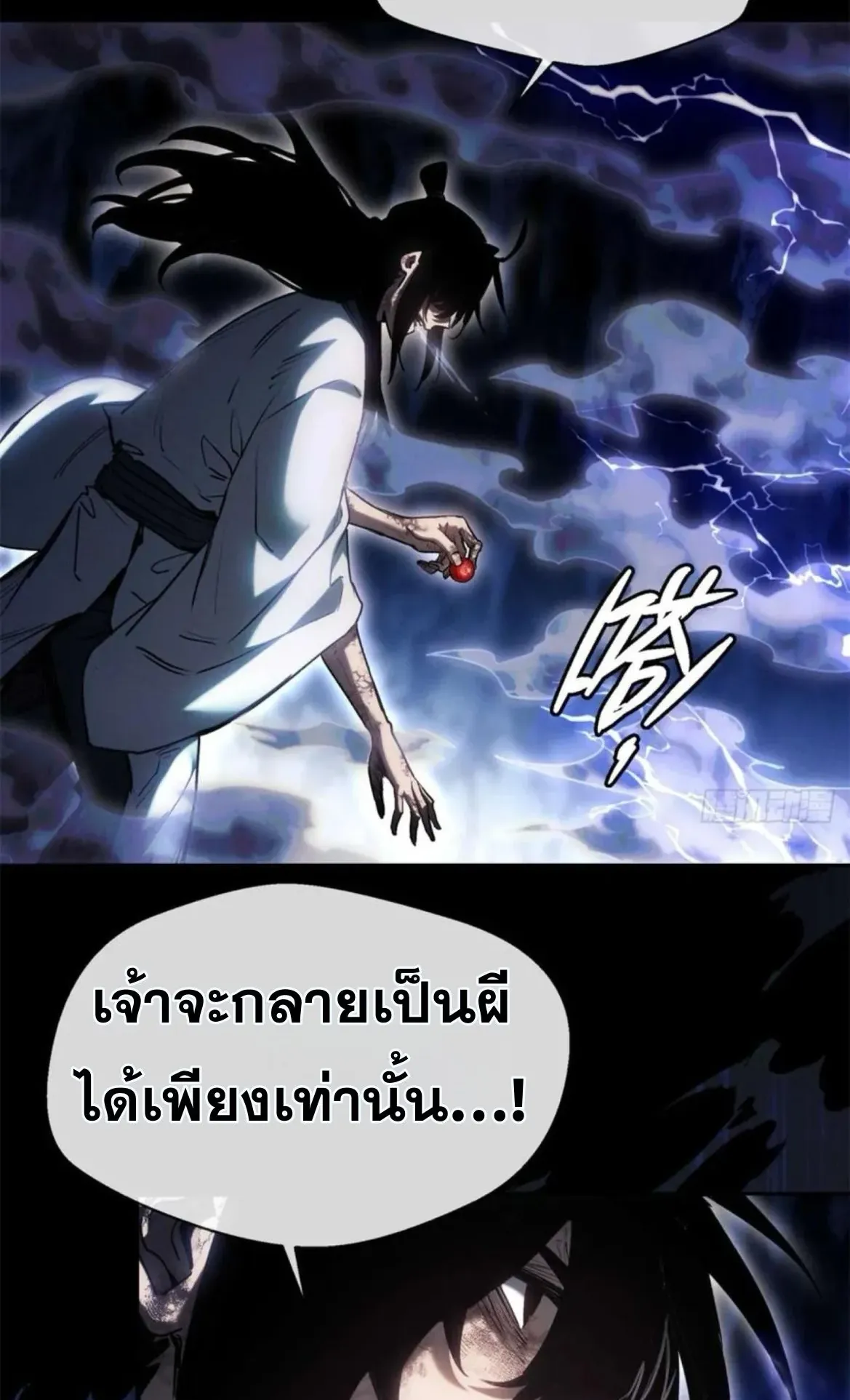 Dao of the Bizarre Immortal ตอนที่ 24 หน้า 20