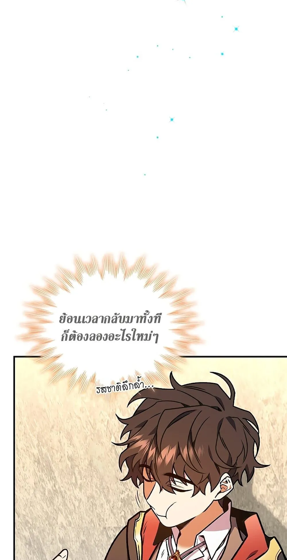 Dragon-Devouring Mage ตอนที่ 3 หน้า 6