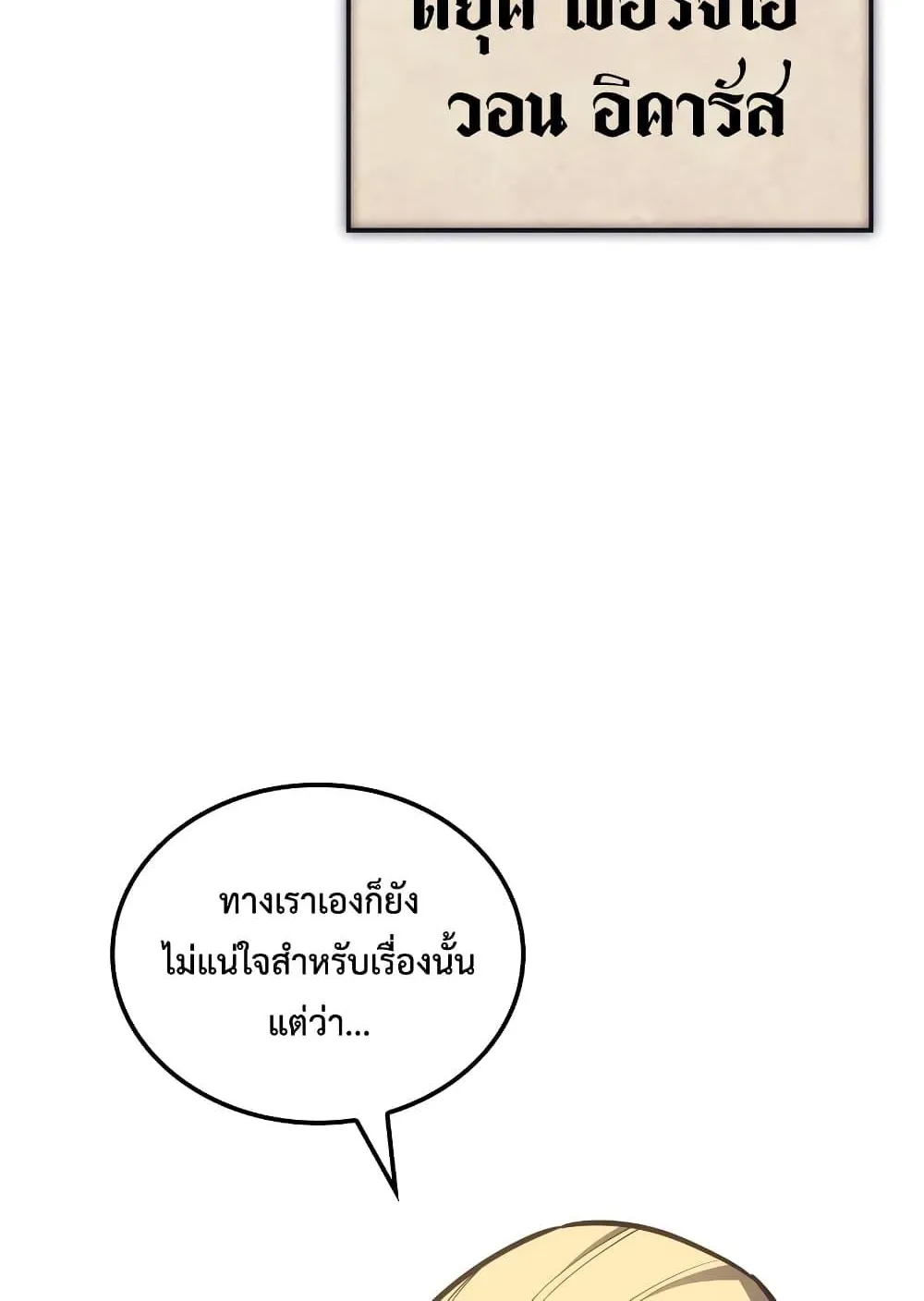 Ice Lord ตอนที่ 8 หน้า 99