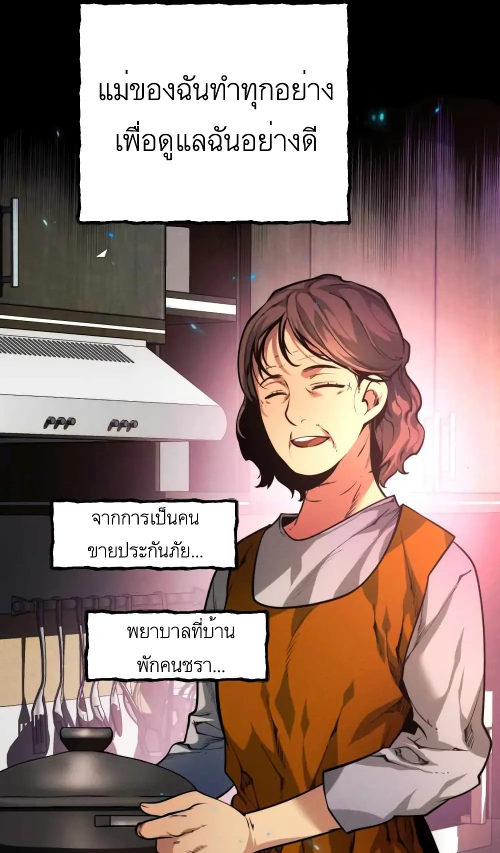 A Modern Man Who Got Transmigrated Into the Murim World ตอนที่ 1 หน้า 16