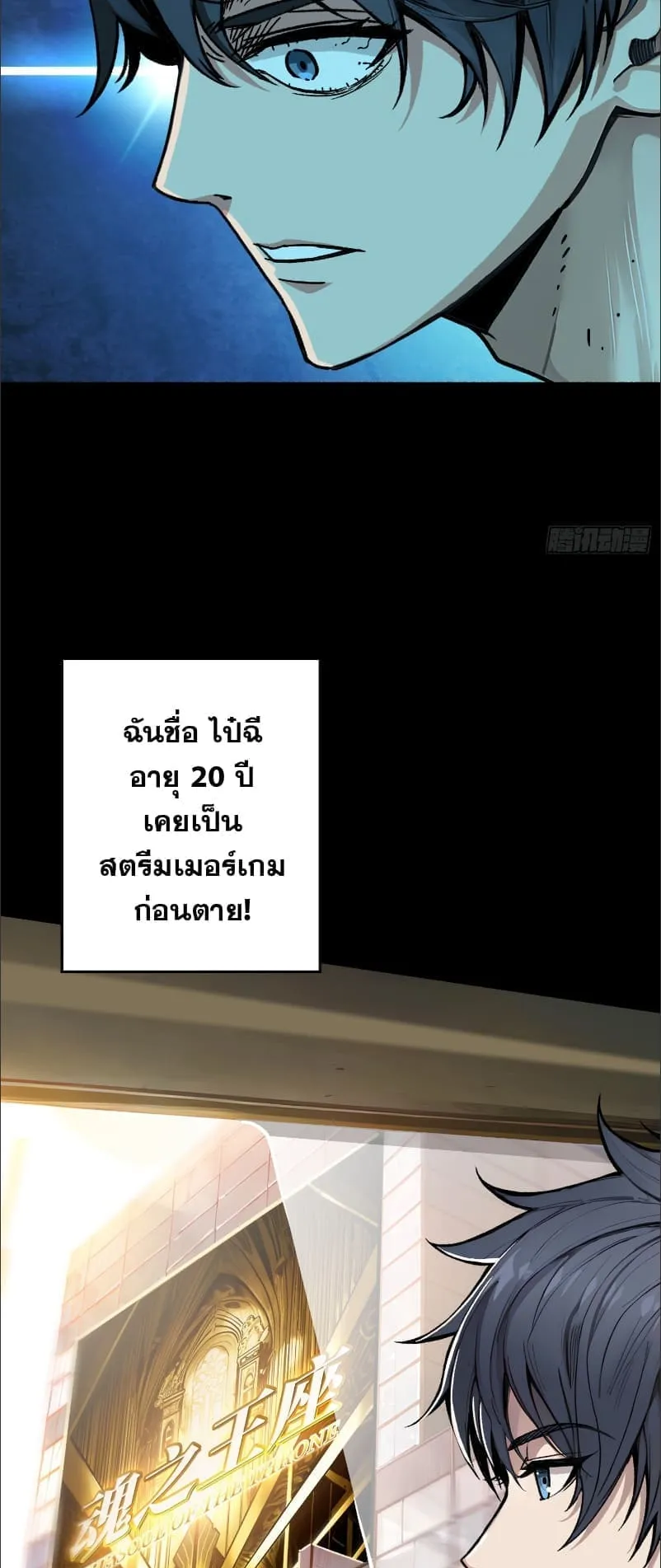 Regenerate Top Players ตอนที่ 1 หน้า 17
