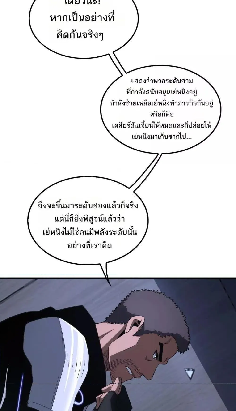 Doomsday Sword God ตอนที่ 17 หน้า 22