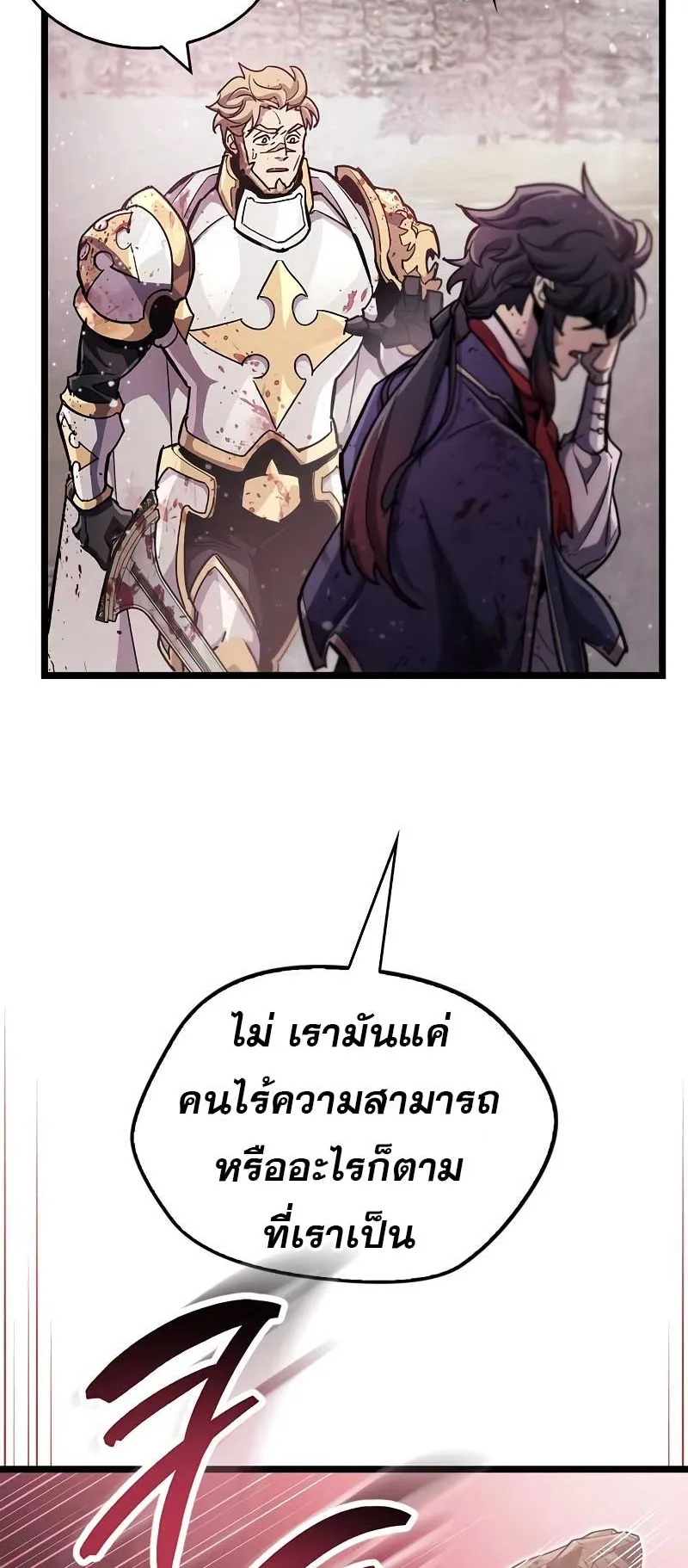 The Player Hides His Past ตอนที่ 49 หน้า 12