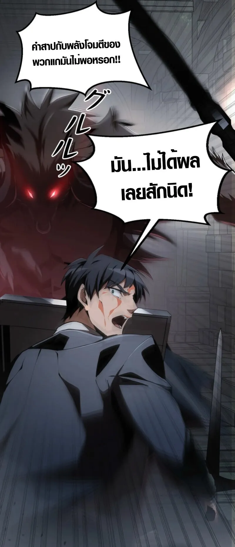 Honestly, This 13th Regression Is Getting Tough ตอนที่ 2 หน้า 47