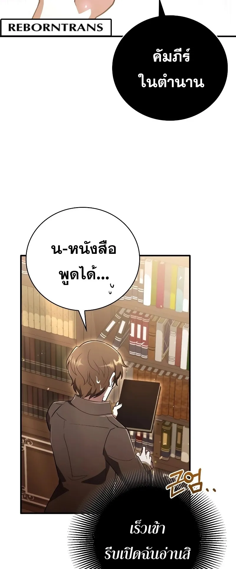 I Become a Legendary Arch Mage by Reading a Book ตอนที่ 1 หน้า 51