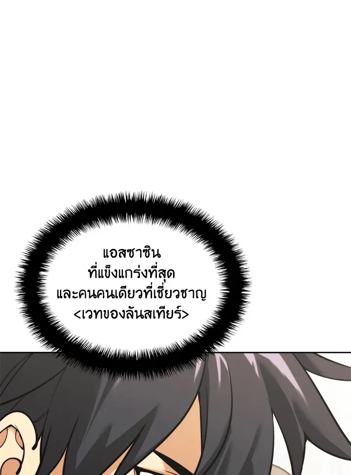 Overgeared ตอนที่ 251 หน้า 129