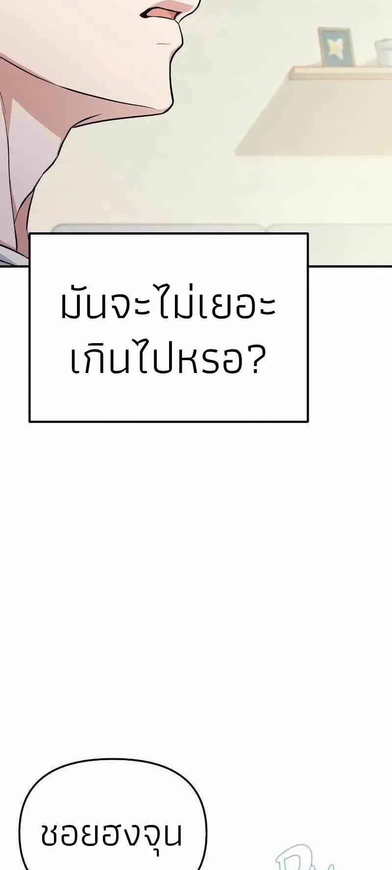 Absolute Person in Every Corner ตอนที่ 4 หน้า 27