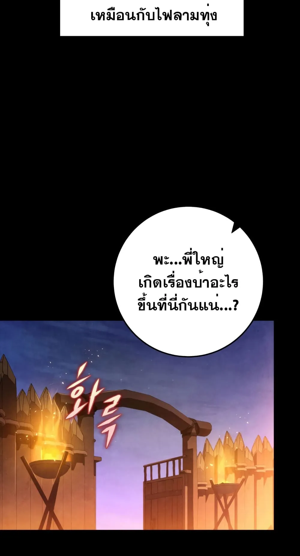 Heavenly Inquisition Sword ตอนที่ 11 หน้า 14