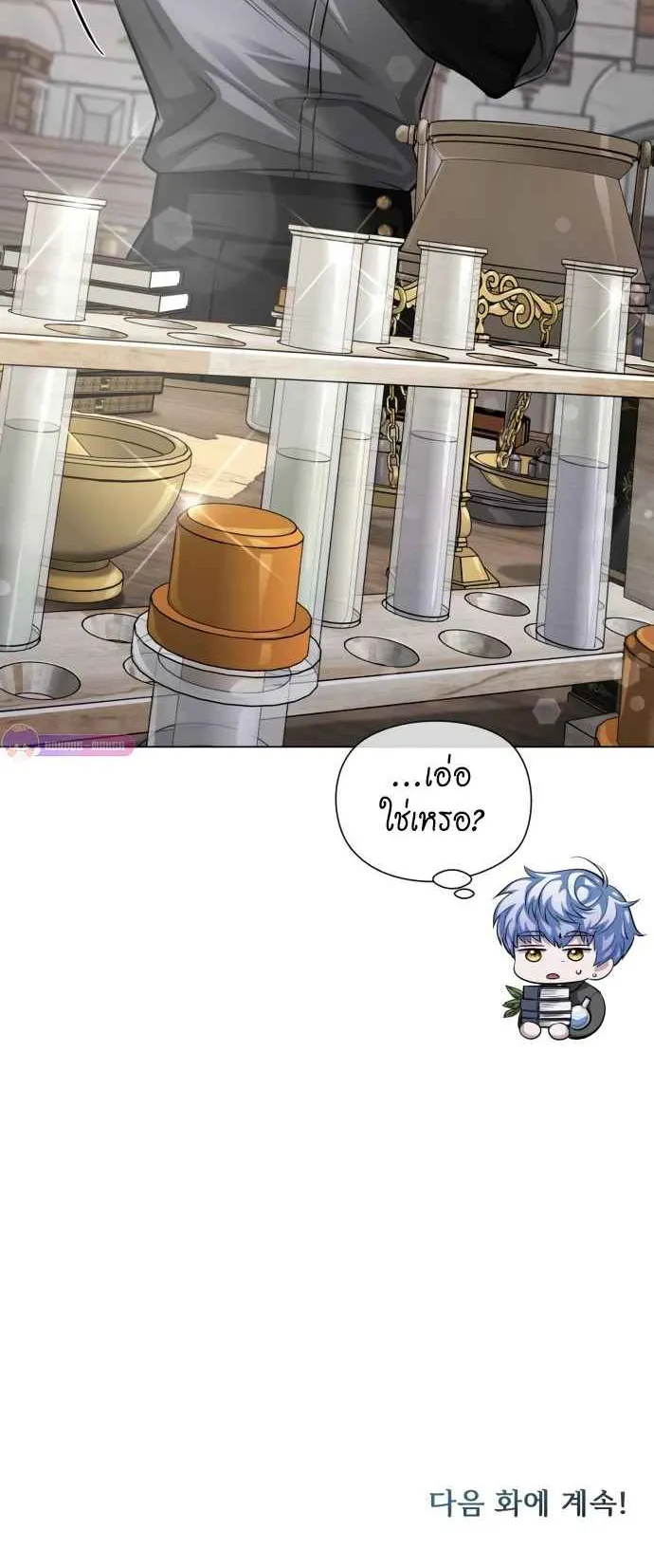The Magic Tower Problematic Child ตอนที่ 4 หน้า 78