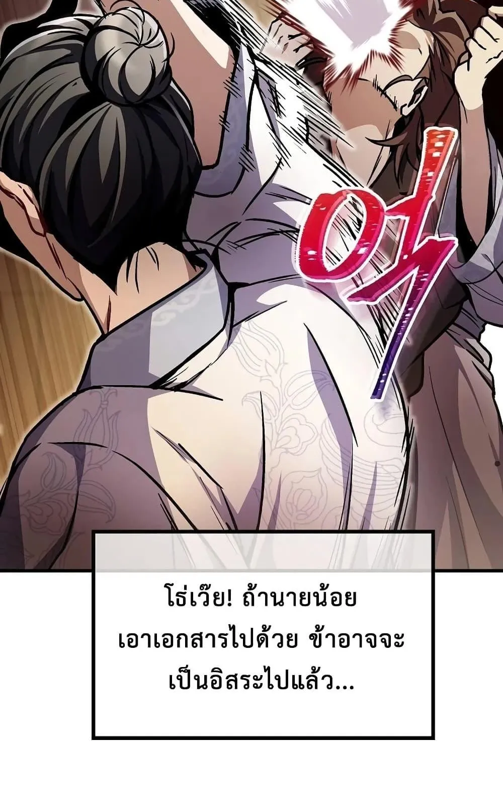 The Twin Swords of the Sima ตอนที่ 5 หน้า 78