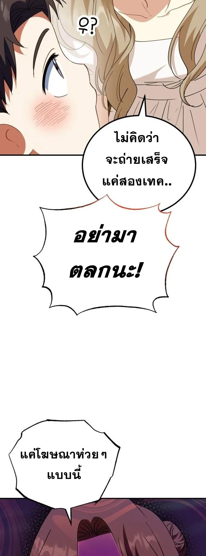 I Will Raise This Family to Greatness ตอนที่ 8 หน้า 36