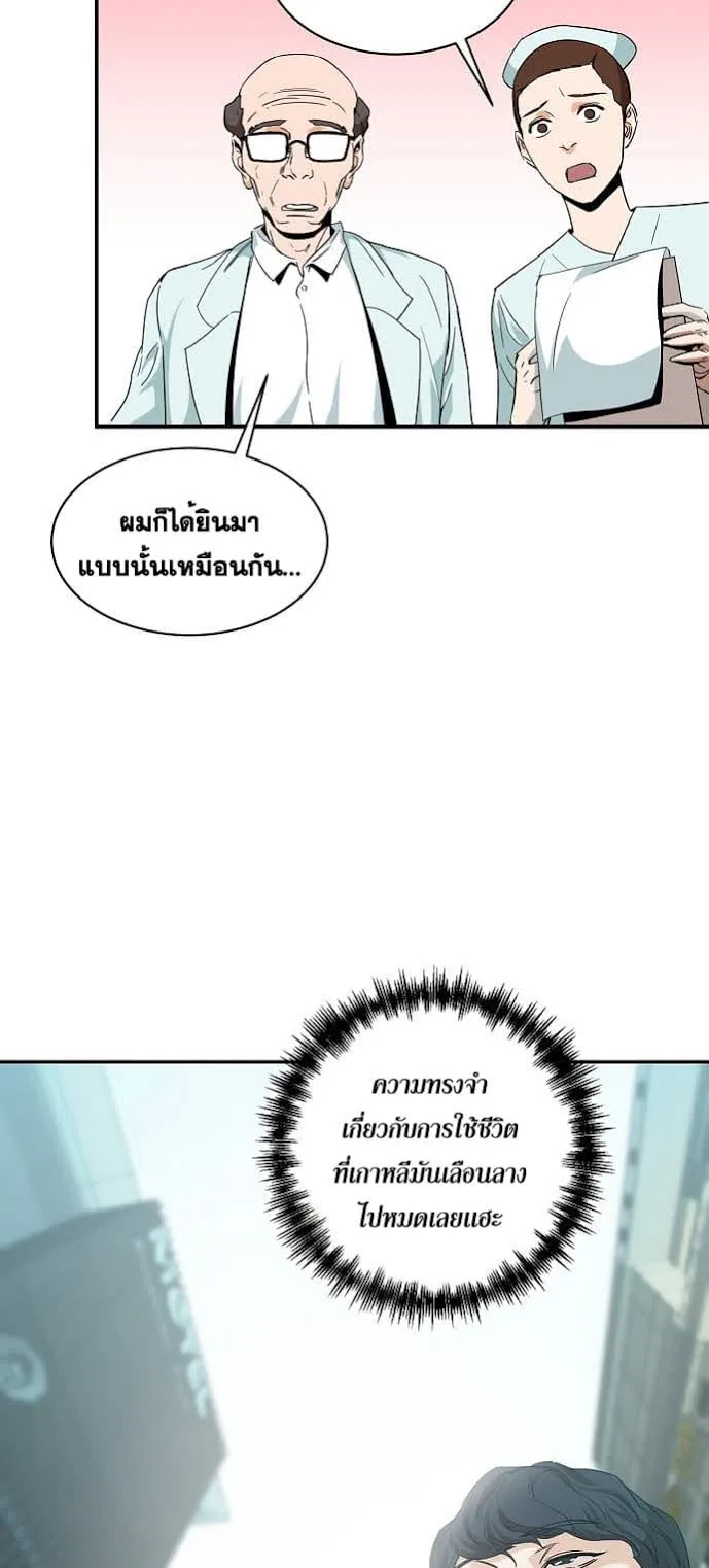 My Dad Is Too Strong ตอนที่ 1 หน้า 42