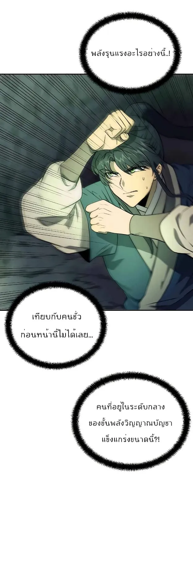 Millennium Spinning ตอนที่ 26 หน้า 65
