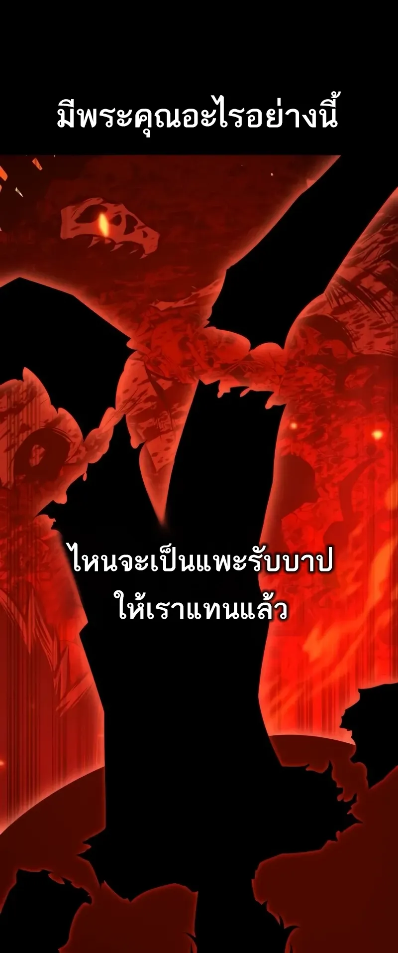 I Killed an Academy Player ตอนที่ 50 หน้า 5