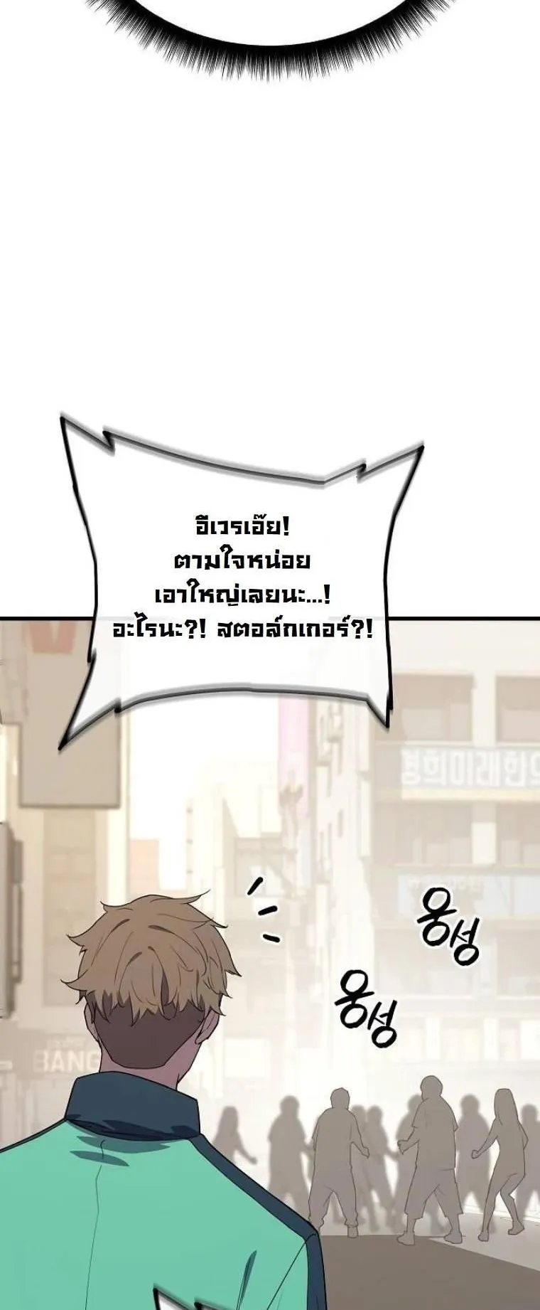 Starting With 13 Hidden Traits ตอนที่ 6 หน้า 99