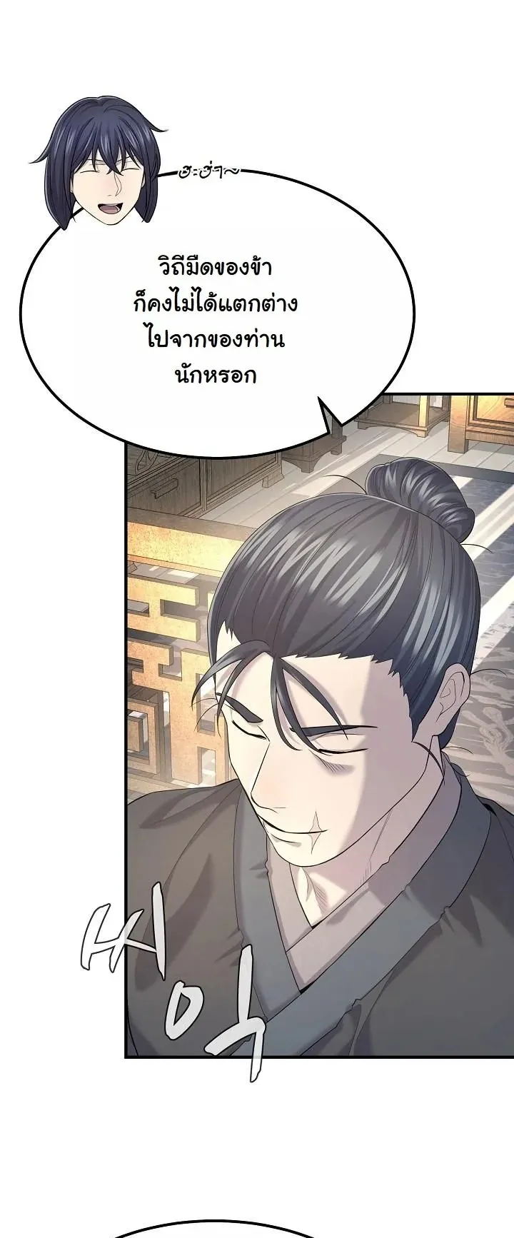 Monopolizing All Opportunities ตอนที่ 11 หน้า 29