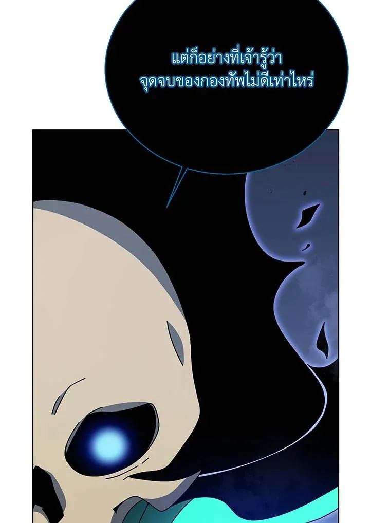 Necromancer Academy’s Genius Summoner Chapter 115 หน้า 15