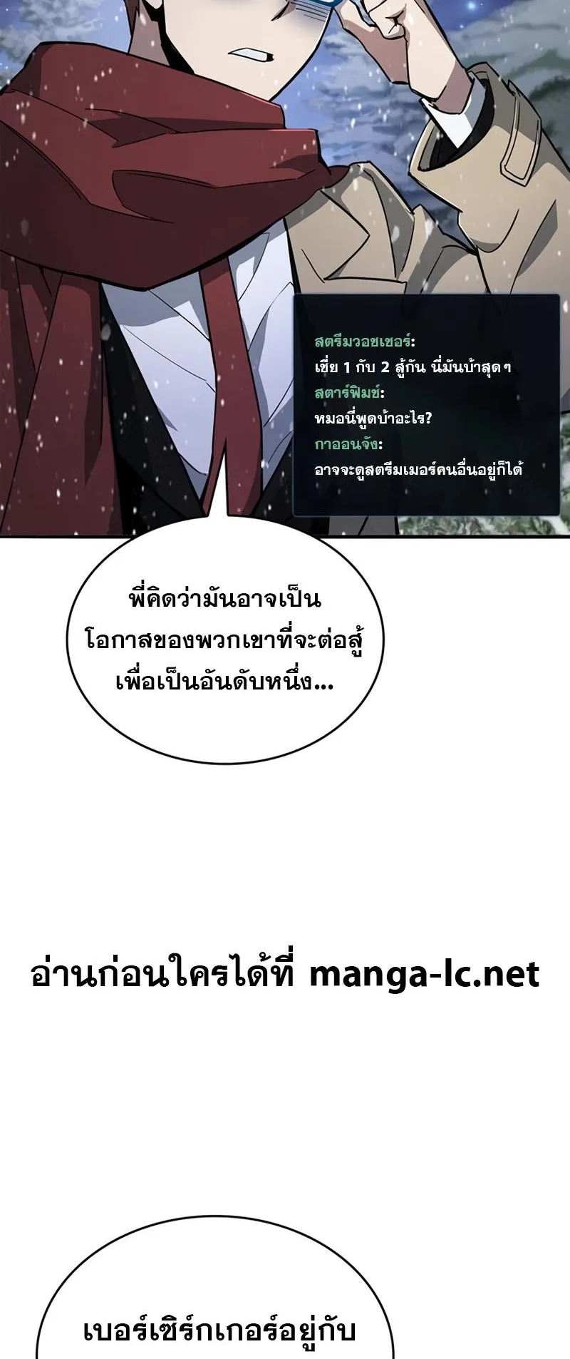 The Player Hides His Past ตอนที่ 10 หน้า 18