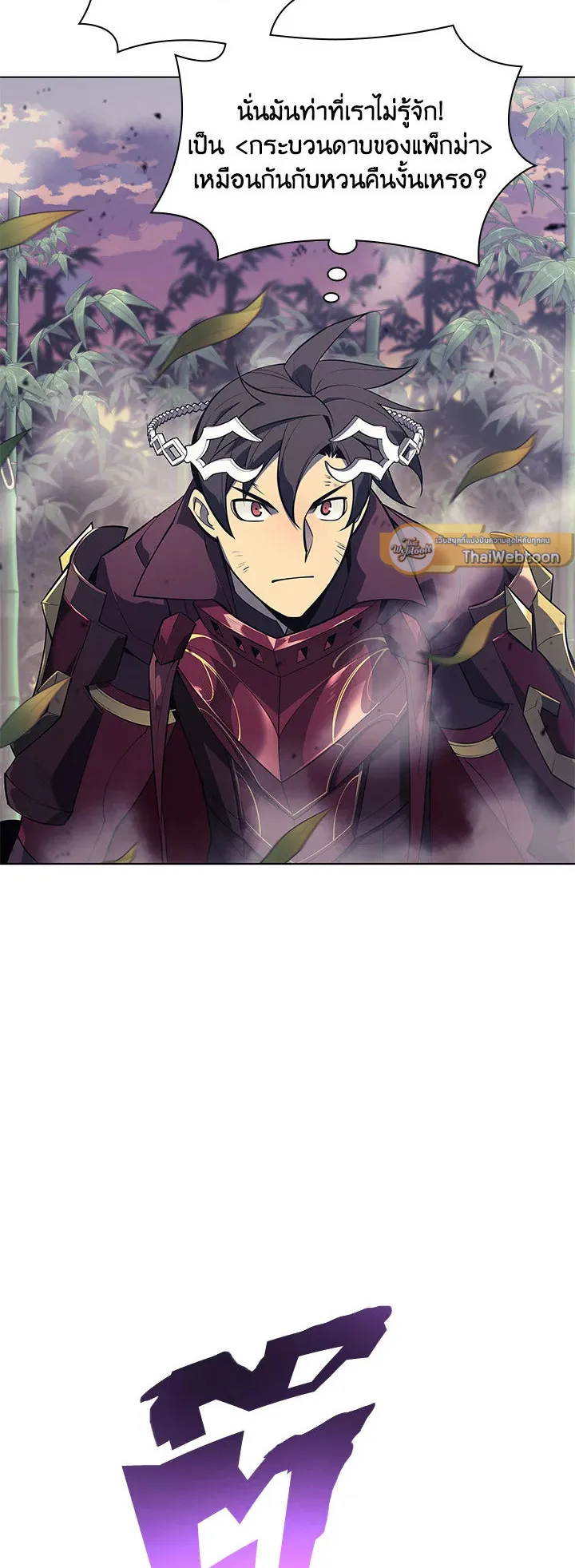 Overgeared ตอนที่ 121 หน้า 41