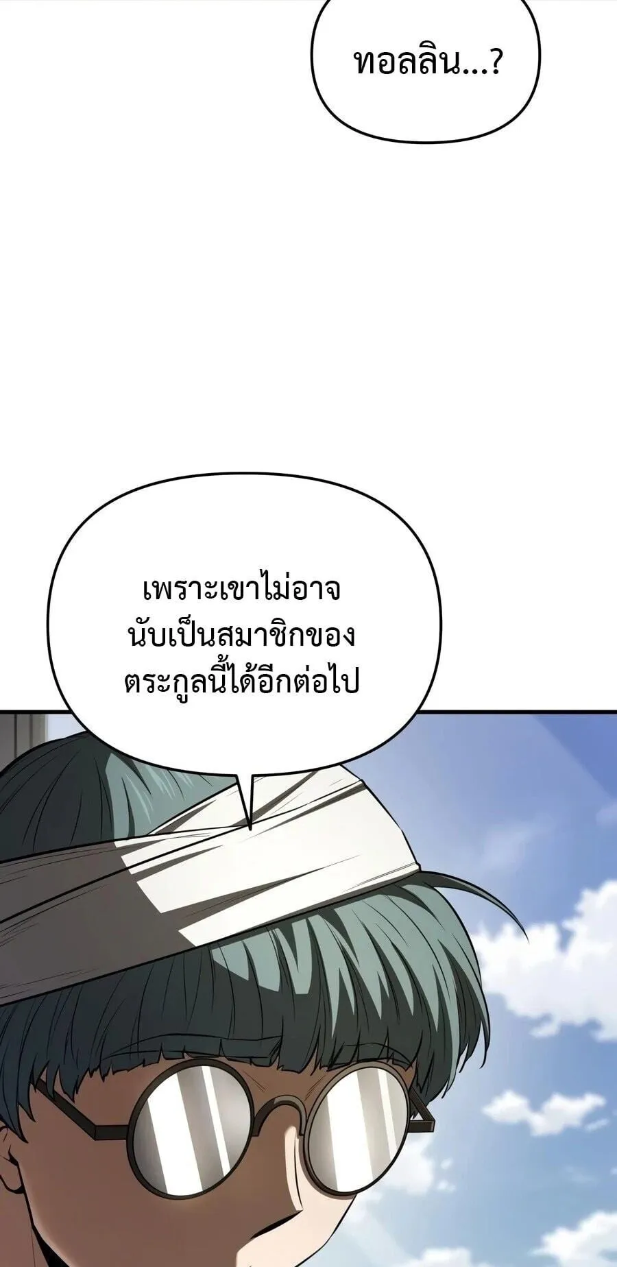 The Seventh Prince Wants to Bail ตอนที่ 7 หน้า 112