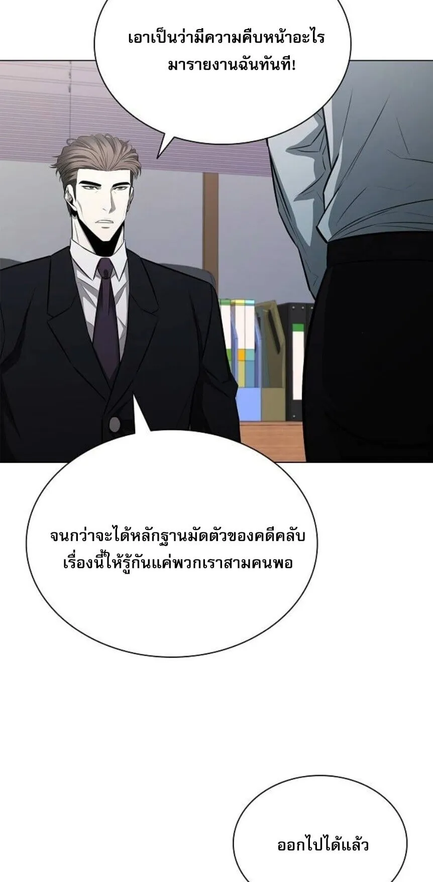 The Former Mercenary’s Life as a Prosecutor ตอนที่ 12 หน้า 32