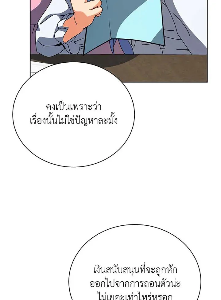 Necromancer Academy’s Genius Summoner Chapter 101 หน้า 26