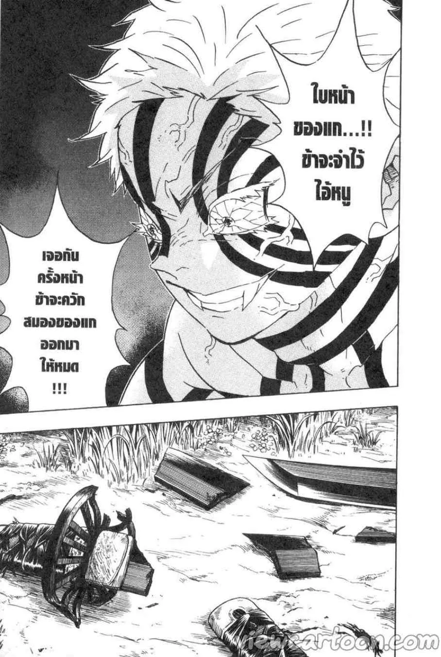 Kimetsu no yaiba ตอนที่ 67 หน้า 11