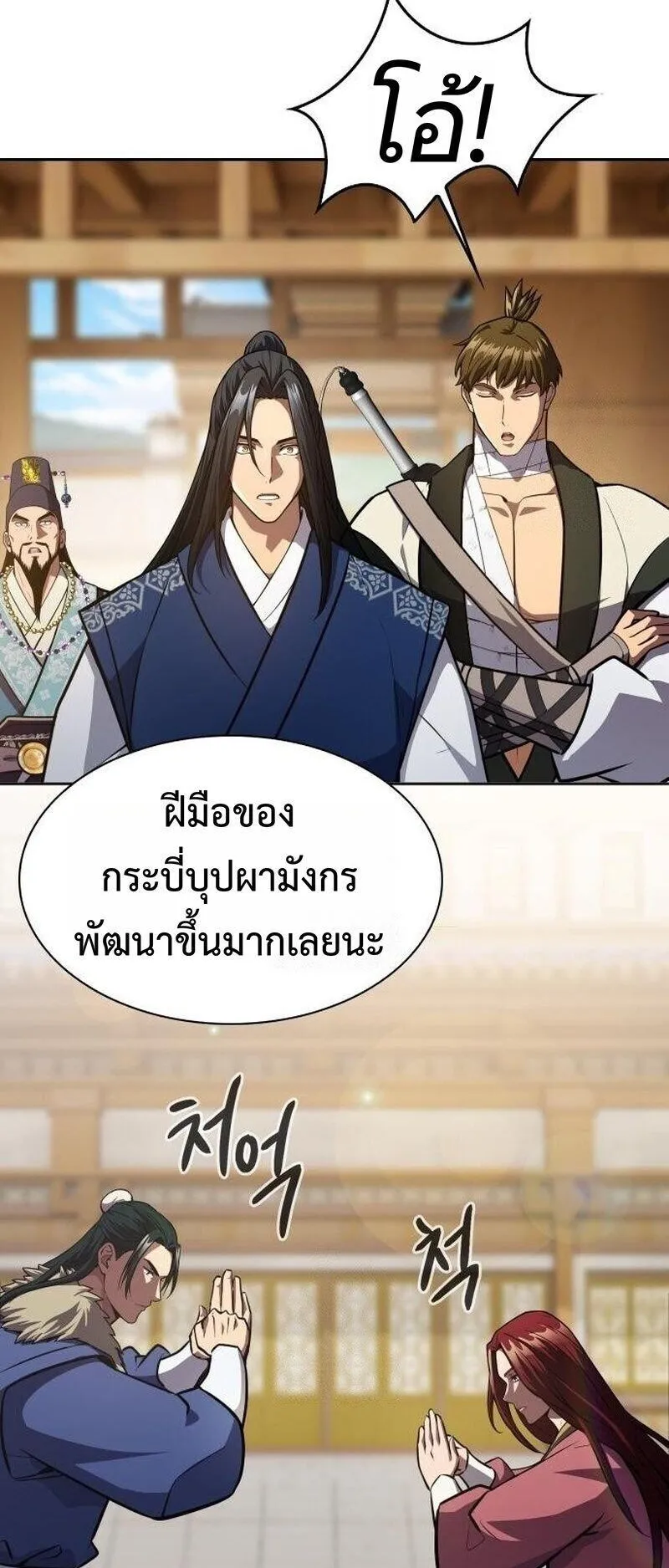 Regression of the Yong Clan Heir ตอนที่ 48 หน้า 13
