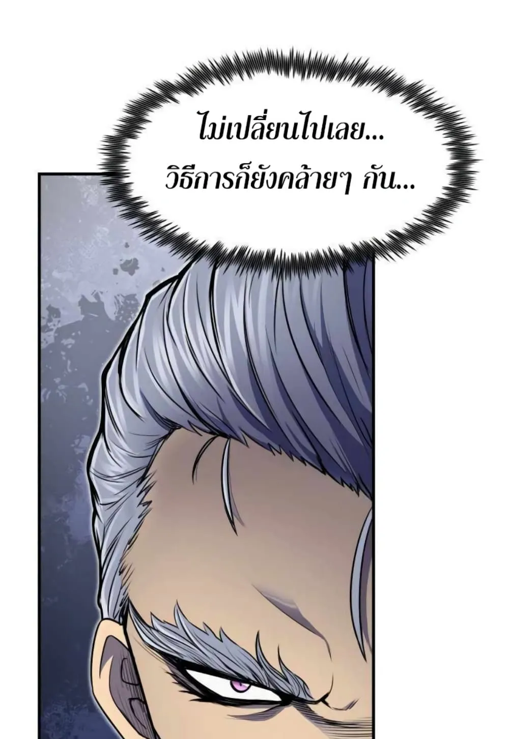Standard of Reincarnation ตอนที่ 7 หน้า 112
