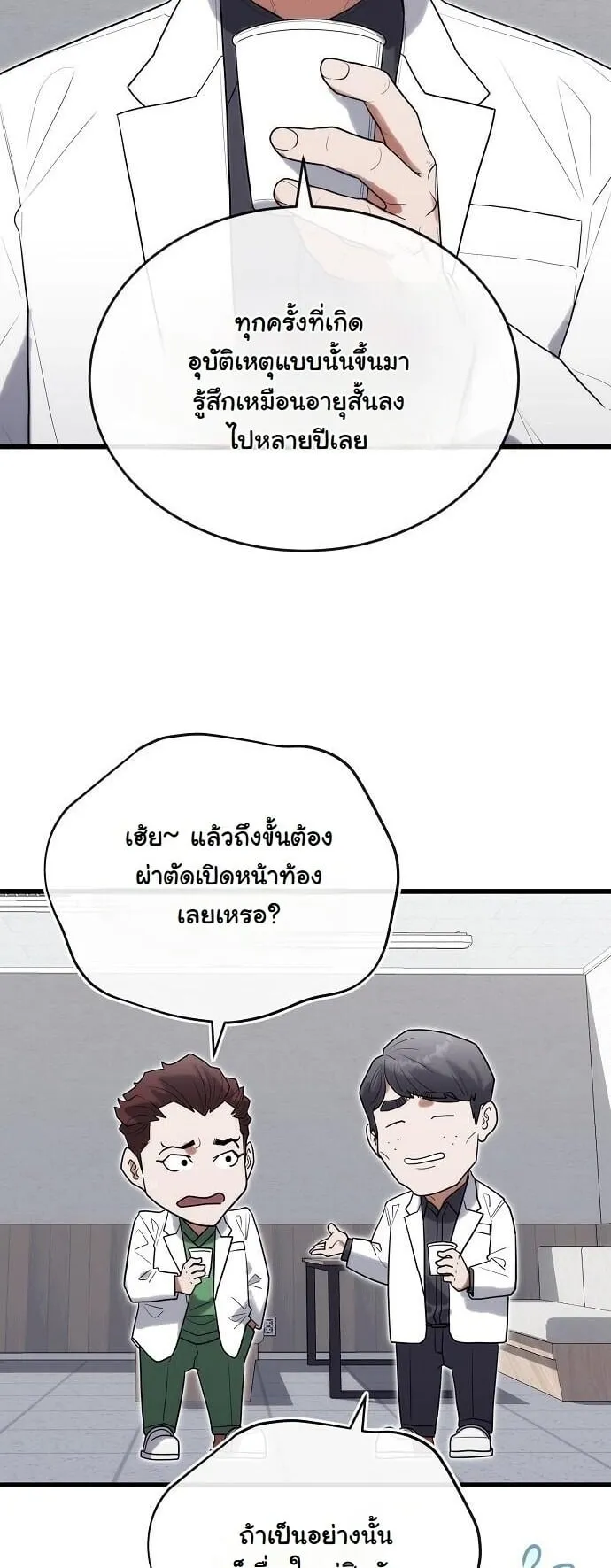 Hua Tuo Becomes a Surgeon ตอนที่ 36 หน้า 24