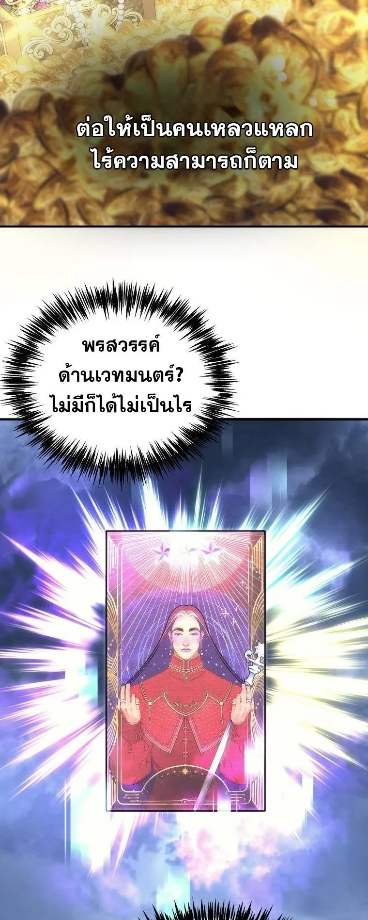 God-Tier Extra’s Ultimate Guide ตอนที่ 5 หน้า 26