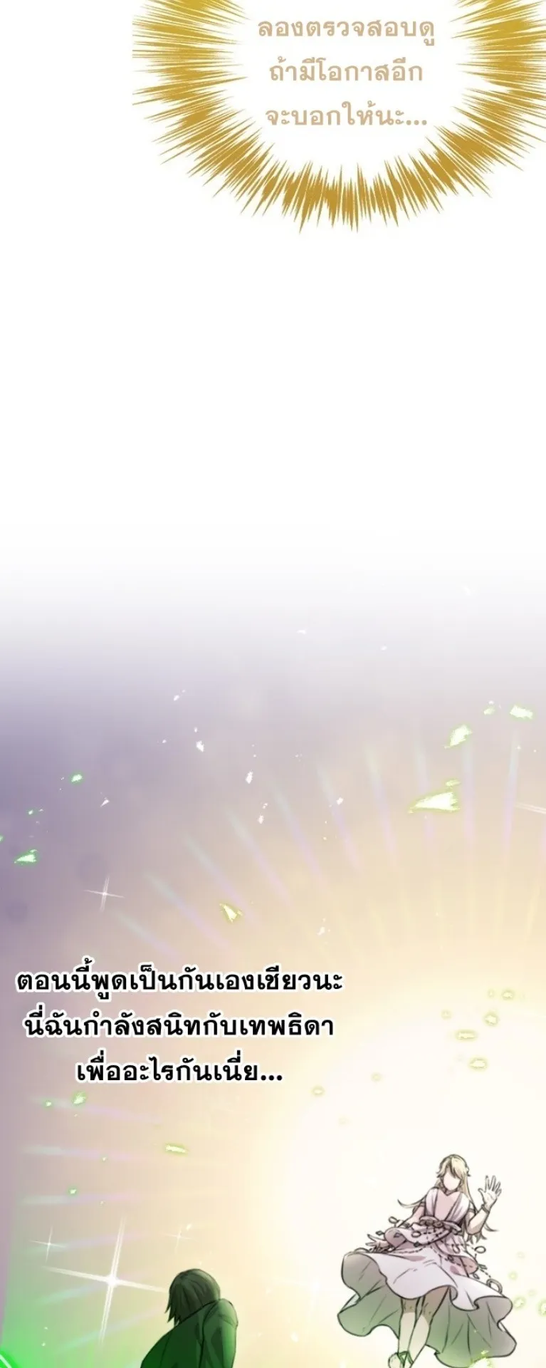 Summoned to a Parallel Fantasy World Many Times ตอนที่ 2 หน้า 37