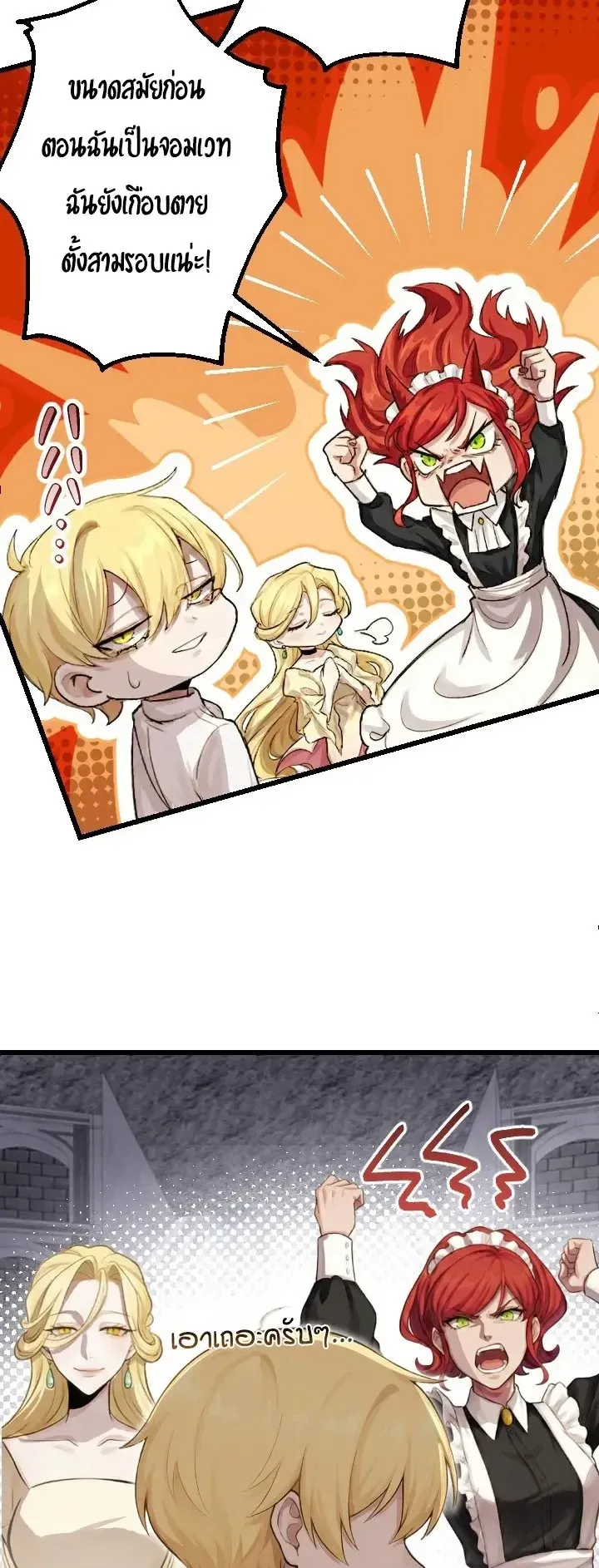 The Strongest Sword Saint Reincarnated Into a Prestigious Magic Family ตอนที่ 3 หน้า 65