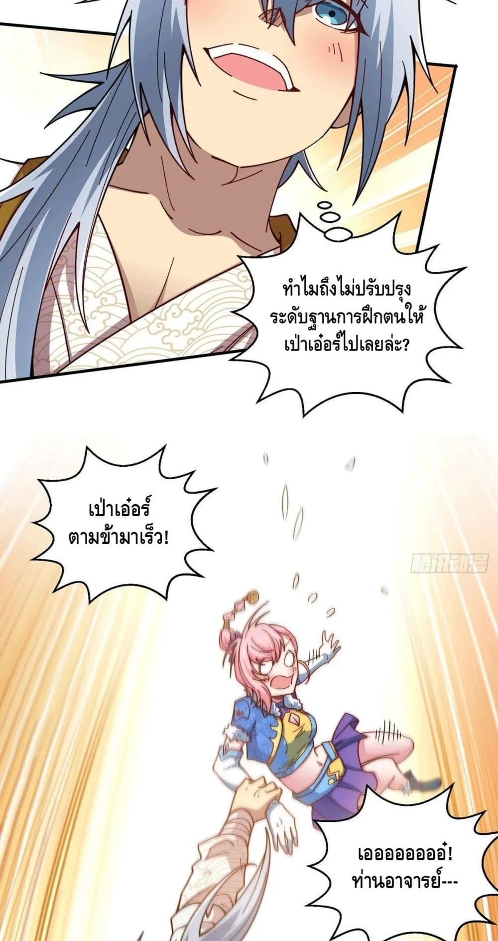 Invincible at The Start ตอนที่ 6 หน้า 21