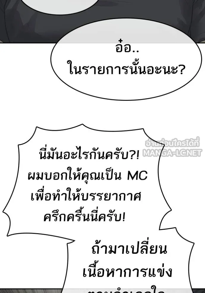 Loser Life 2 ตอนที่ 53 หน้า 114