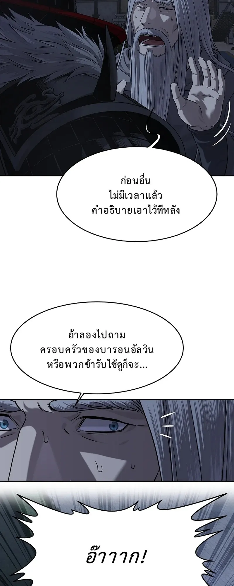 The Iron Emperor ตอนที่ 22 หน้า 29