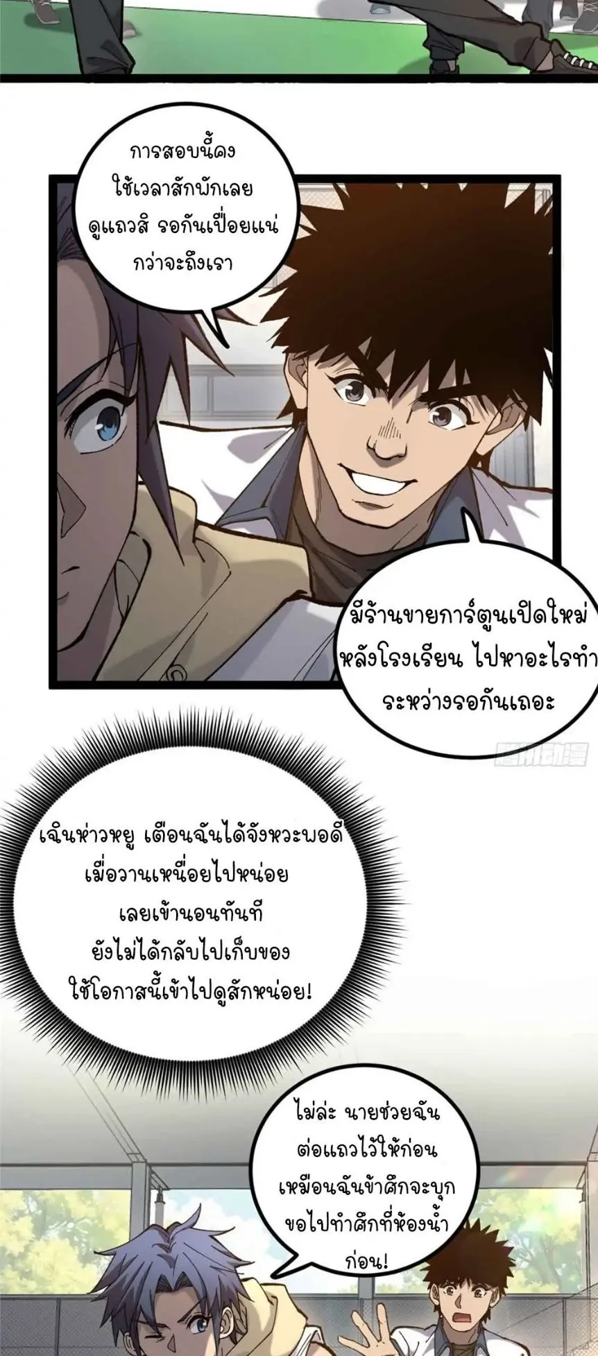 Gatekeeper of the Boundless Worlds ตอนที่ 6 หน้า 20