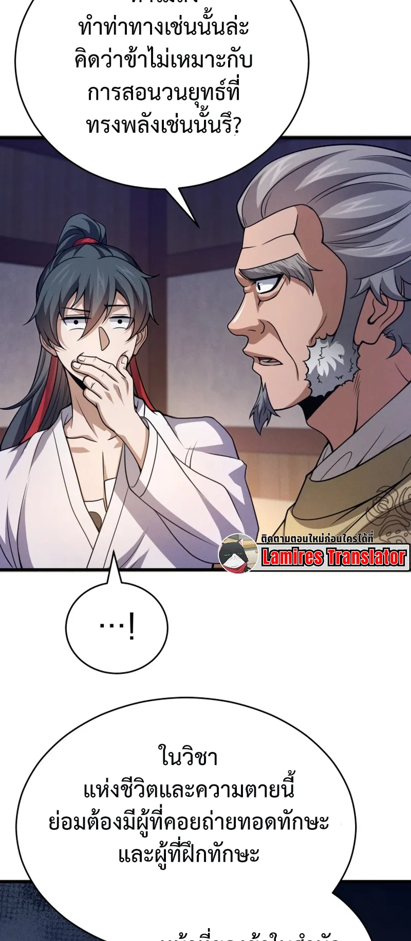 Reincarnated of Battle God ตอนที่ 3 หน้า 48